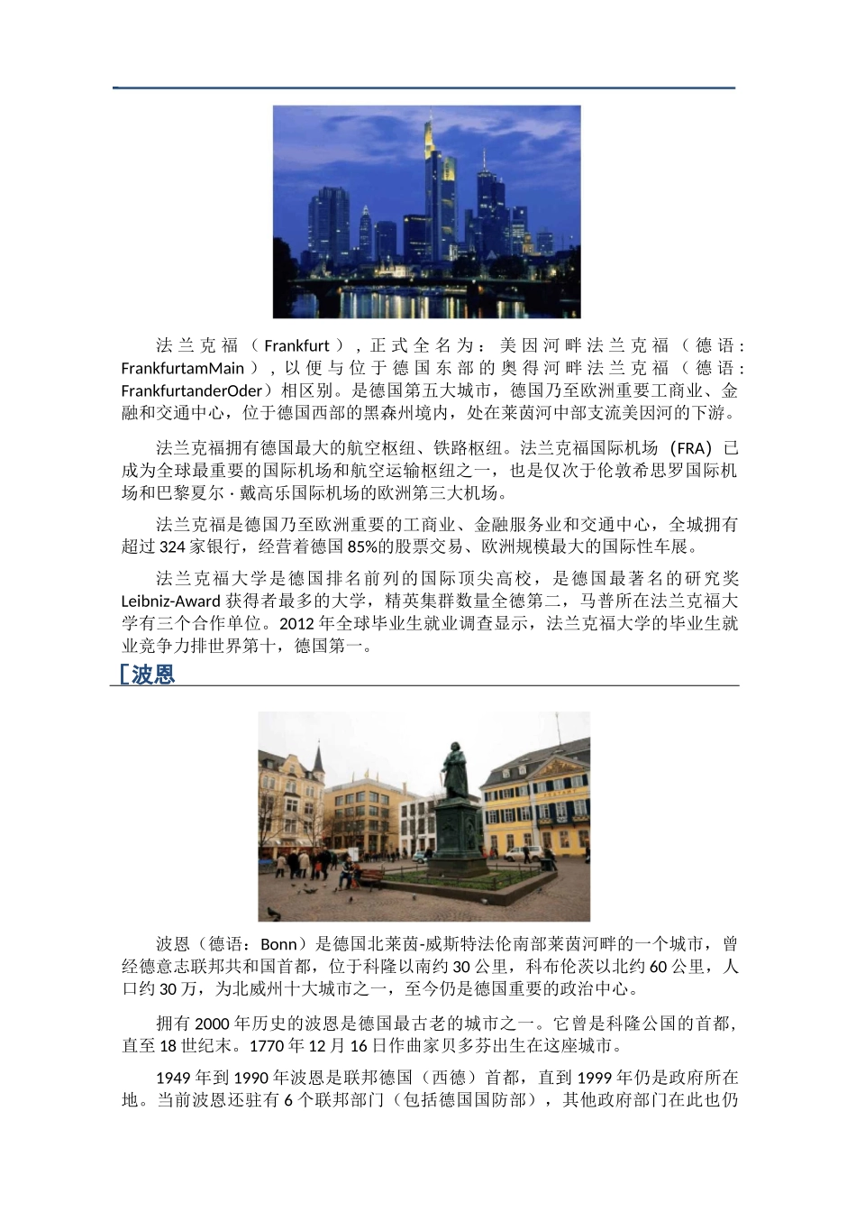 德国主要城市原文_第3页