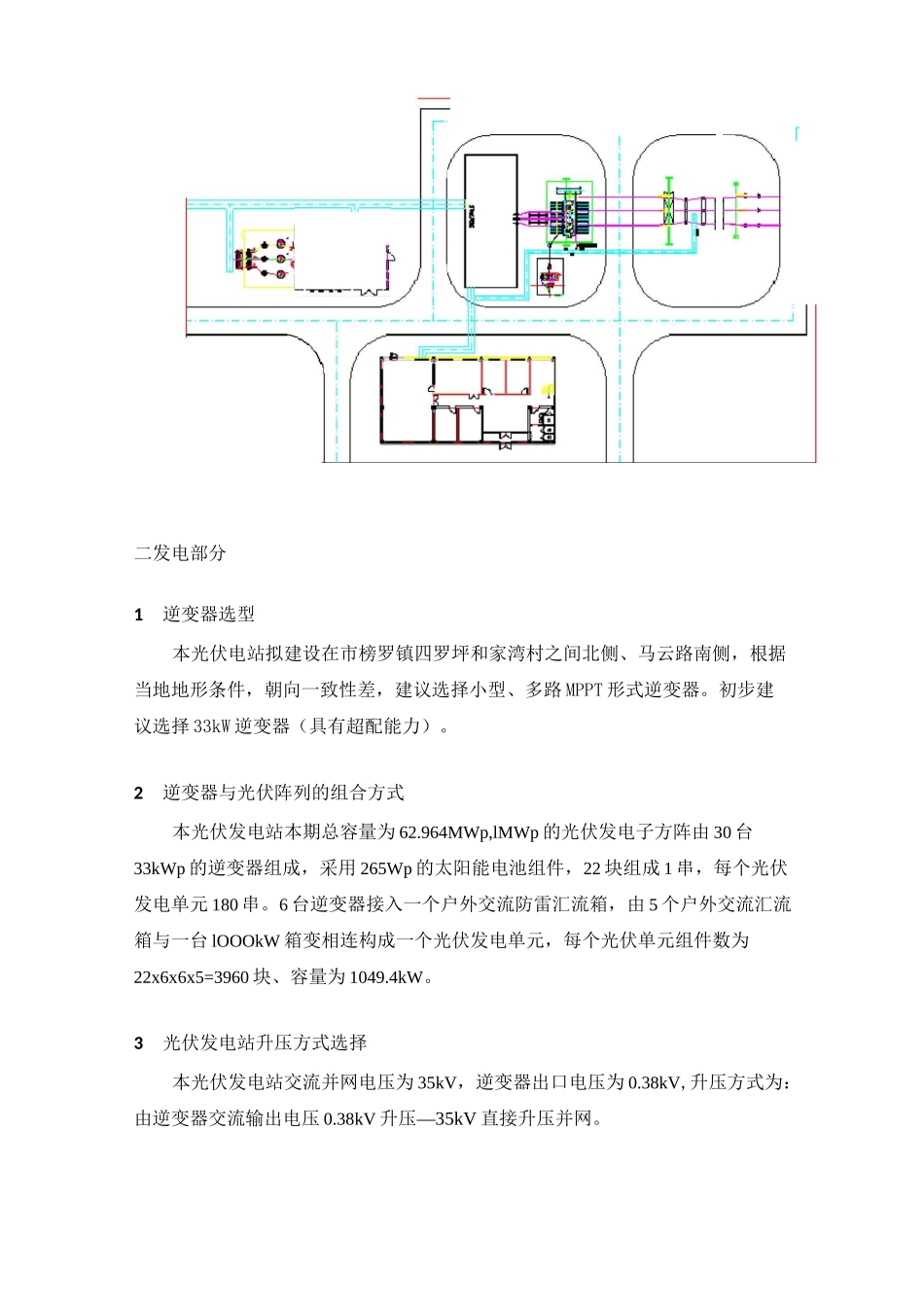 农光互补60MWp项目初步方案_第3页