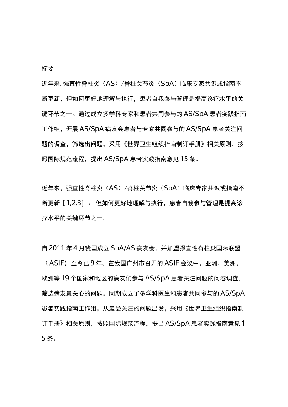 强直性脊柱炎脊柱关节炎患者实践指南(2020完整版)_第1页