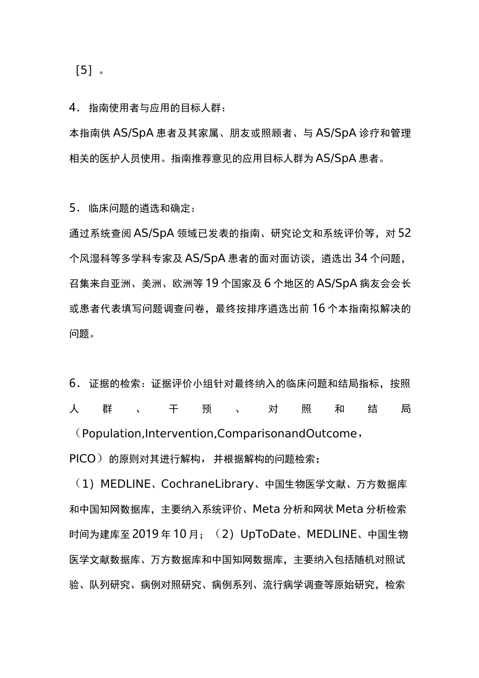 强直性脊柱炎脊柱关节炎患者实践指南(2020完整版)_第3页