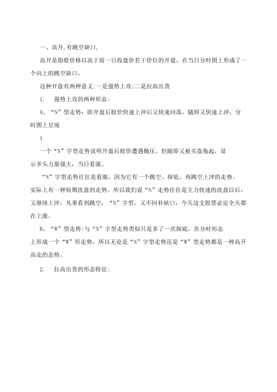 老姜：“盘口语言解密”系列绝技_第2页