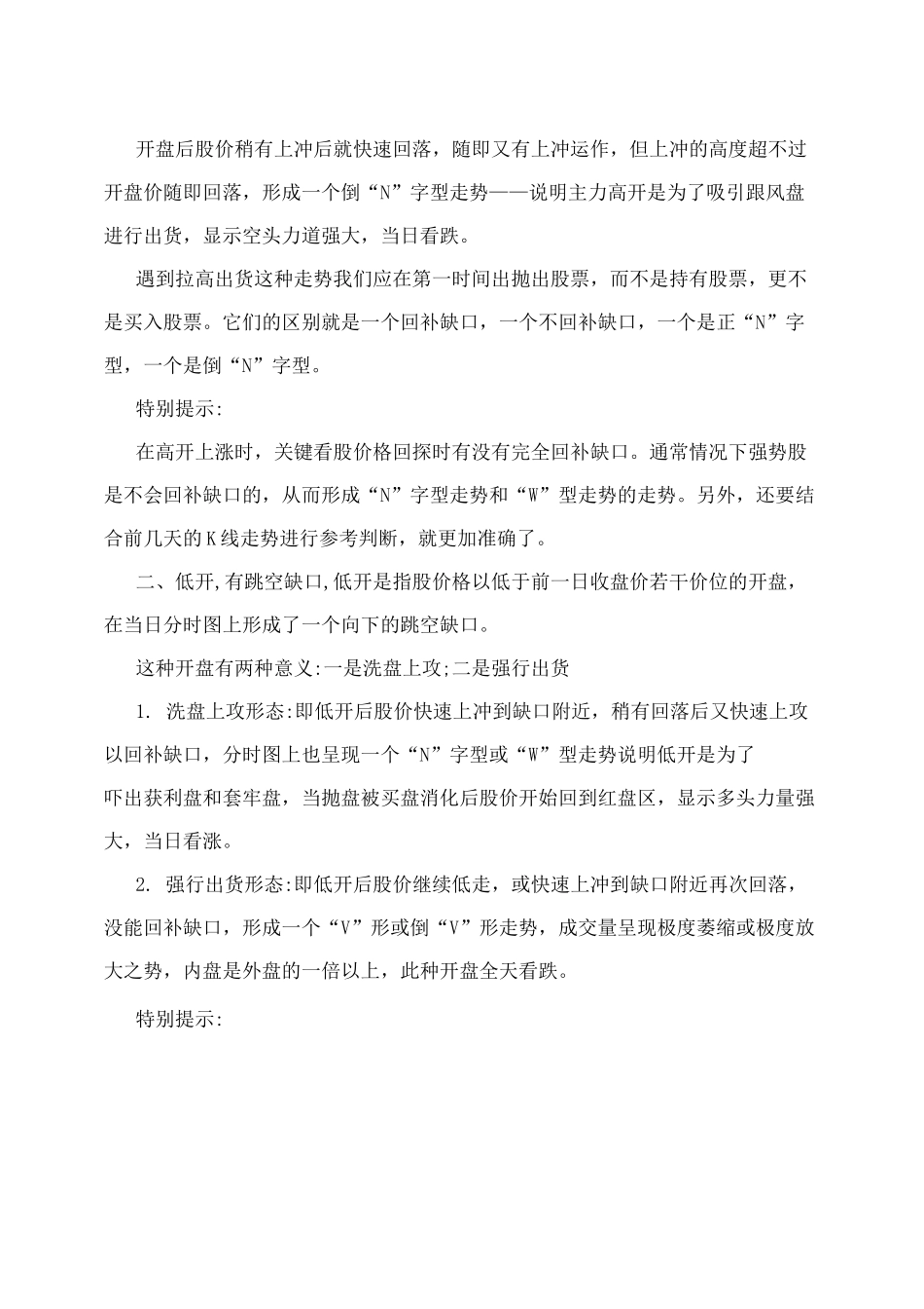 老姜：“盘口语言解密”系列绝技_第3页