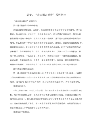 老姜：“盘口语言解密”系列绝技