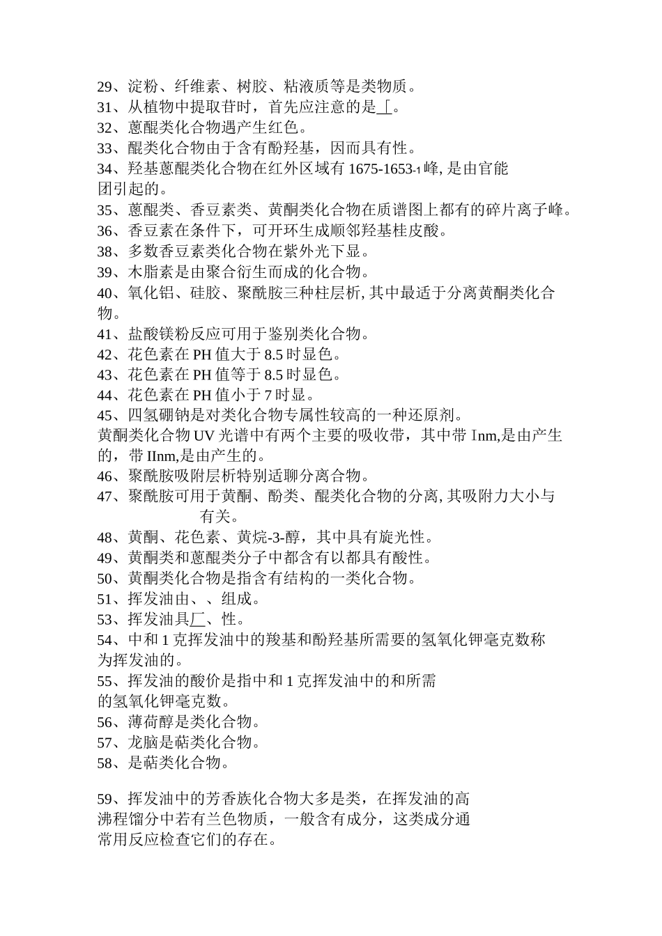 天然药物化学试题_第2页