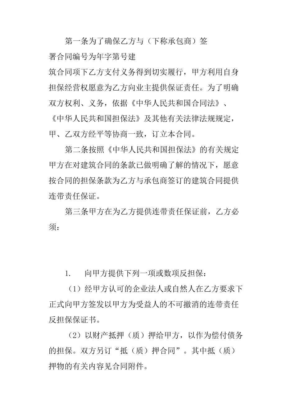 建筑工程担保合同_第2页