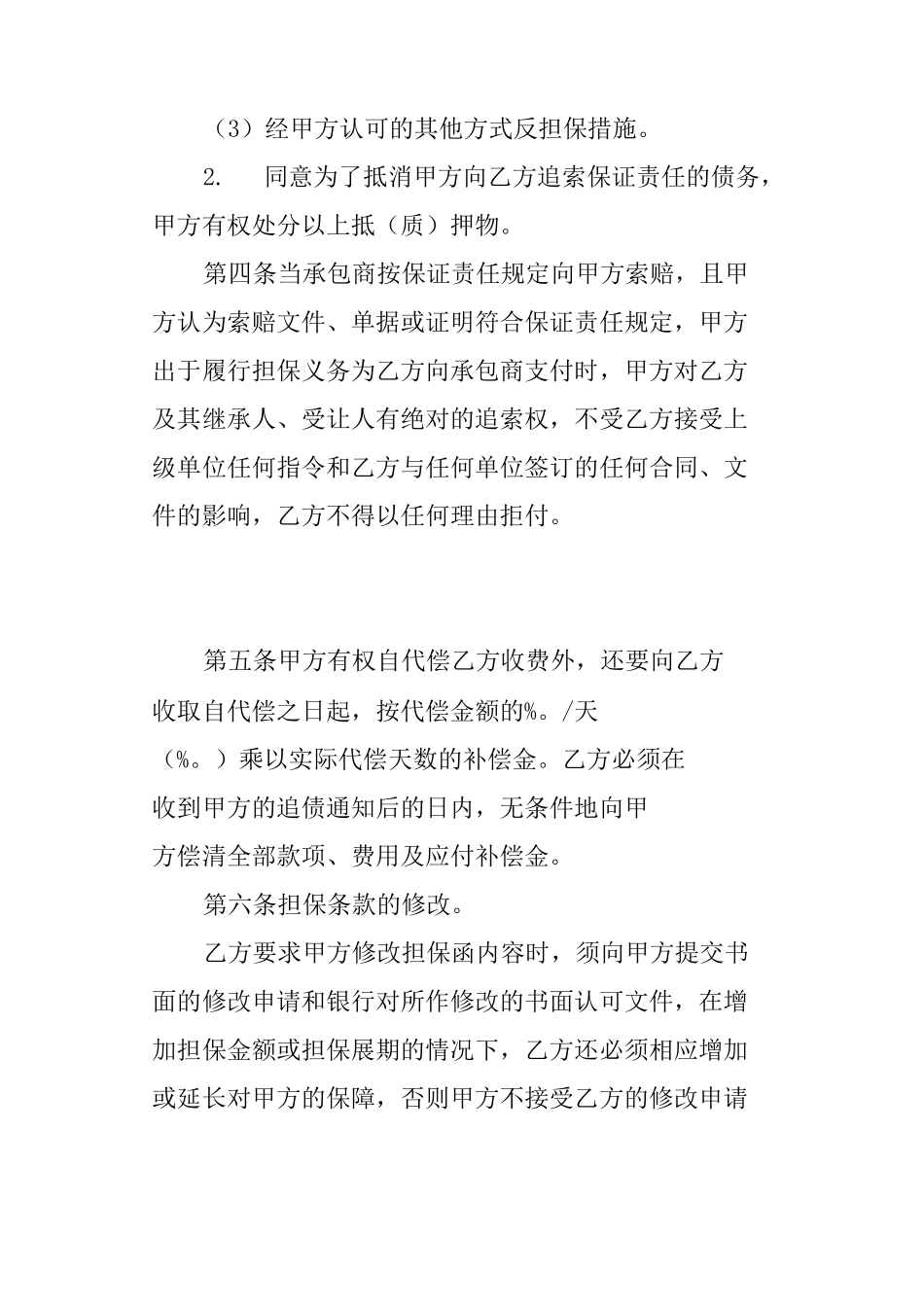 建筑工程担保合同_第3页