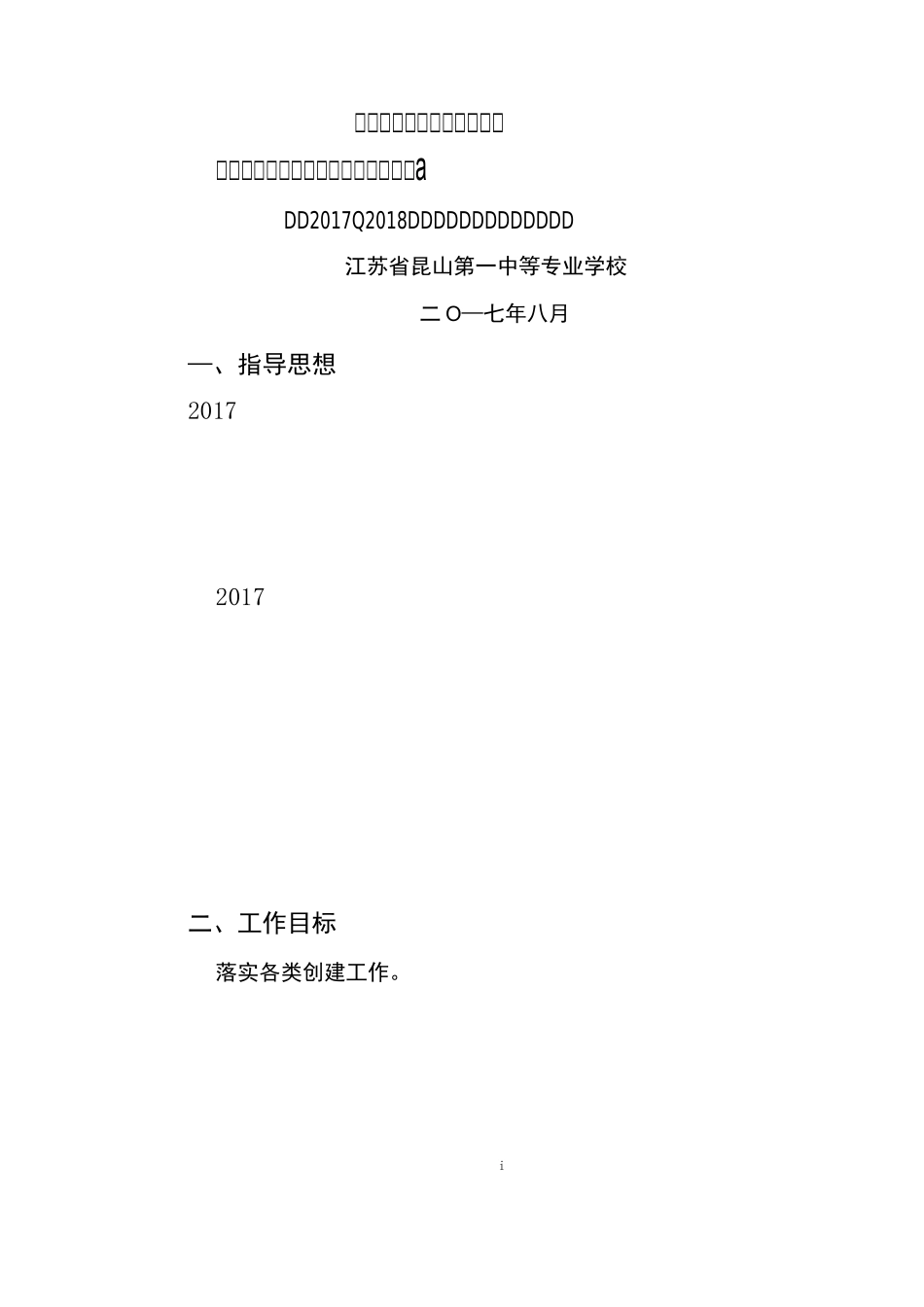 提升内涵建设强化特色发展_第1页