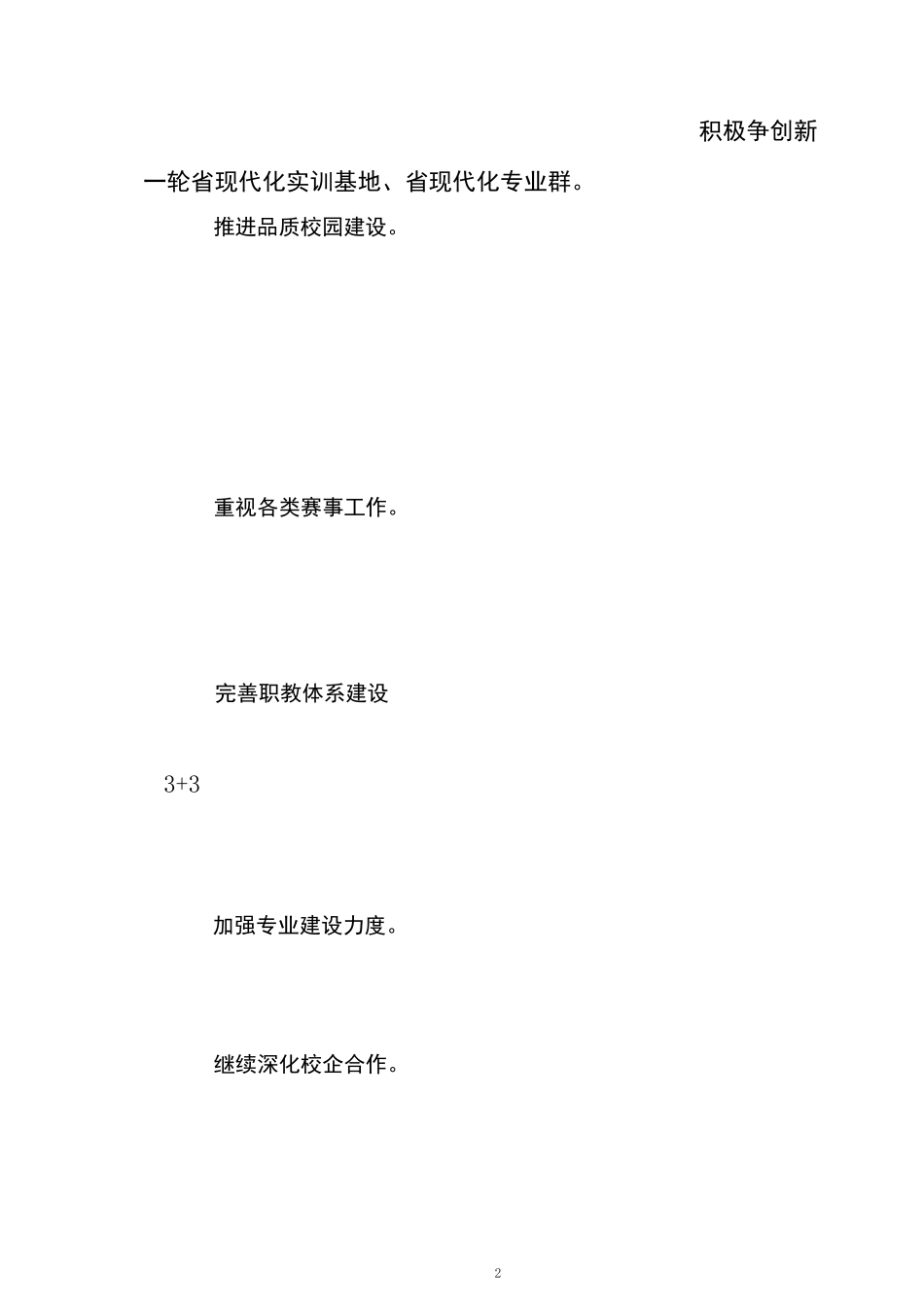 提升内涵建设强化特色发展_第2页