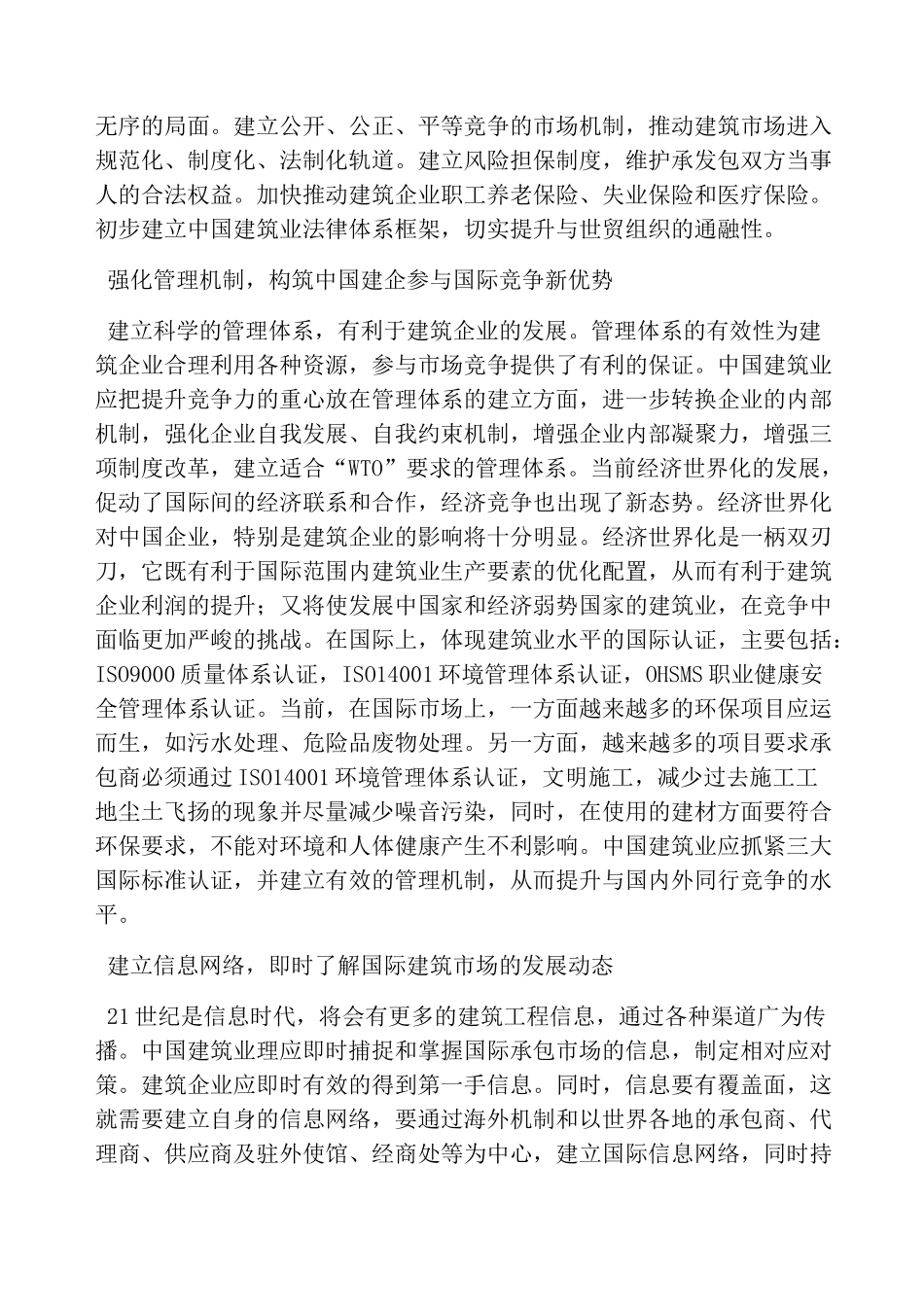 建筑企业实施国际化措施_第2页