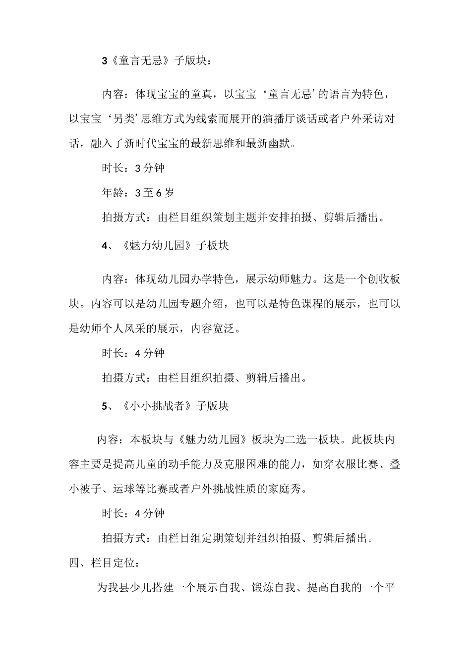 电视台少儿栏目策划书_第3页