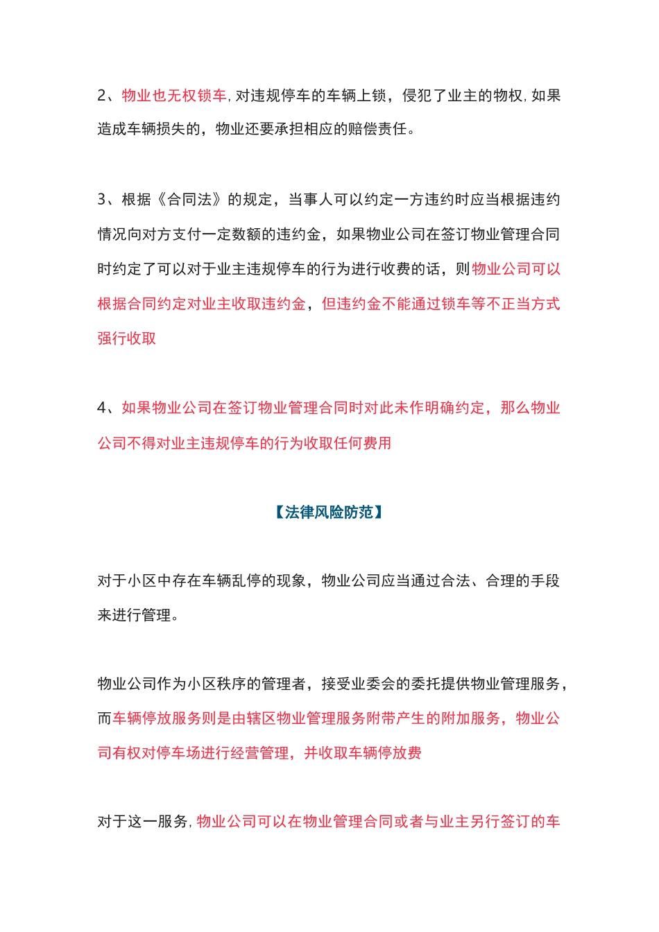 小区业主违规乱停车的合情合理合法操作_第2页