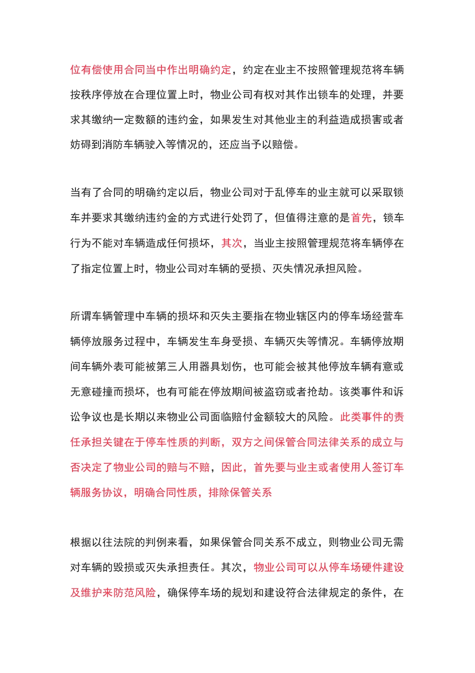 小区业主违规乱停车的合情合理合法操作_第3页