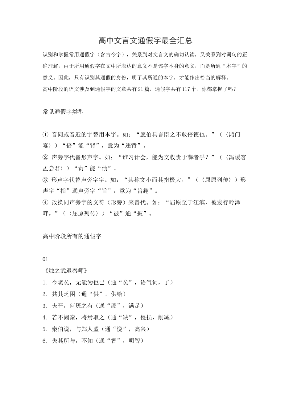 高中文言文通假字最全汇总_第1页