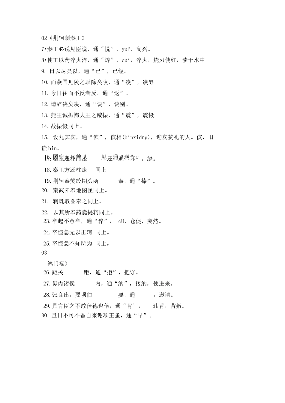 高中文言文通假字最全汇总_第2页