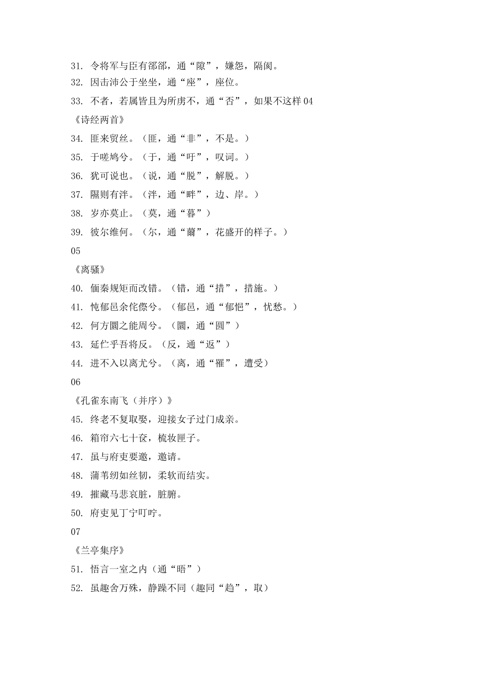 高中文言文通假字最全汇总_第3页