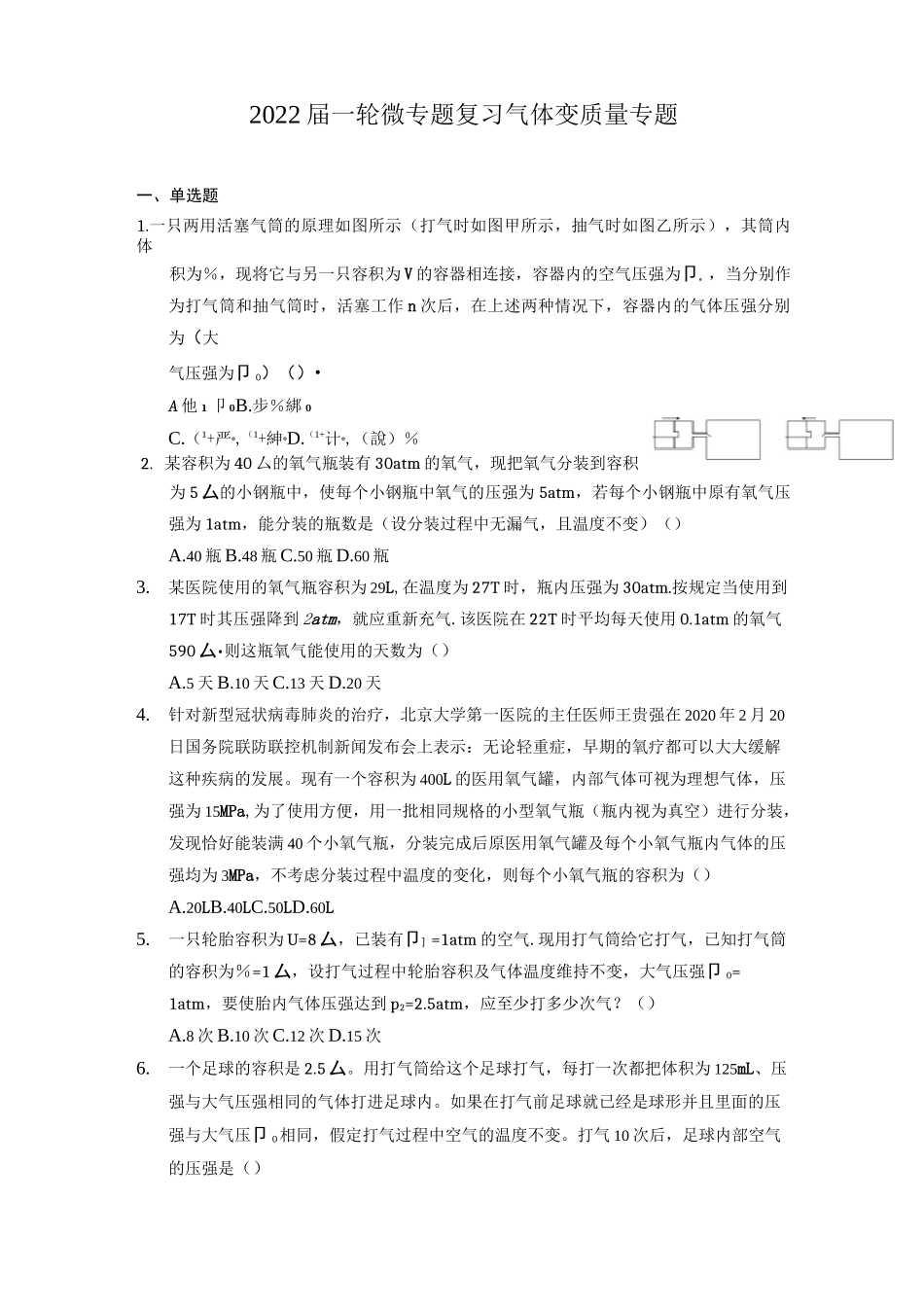 高中物理气体变质量问题常考题型_第1页