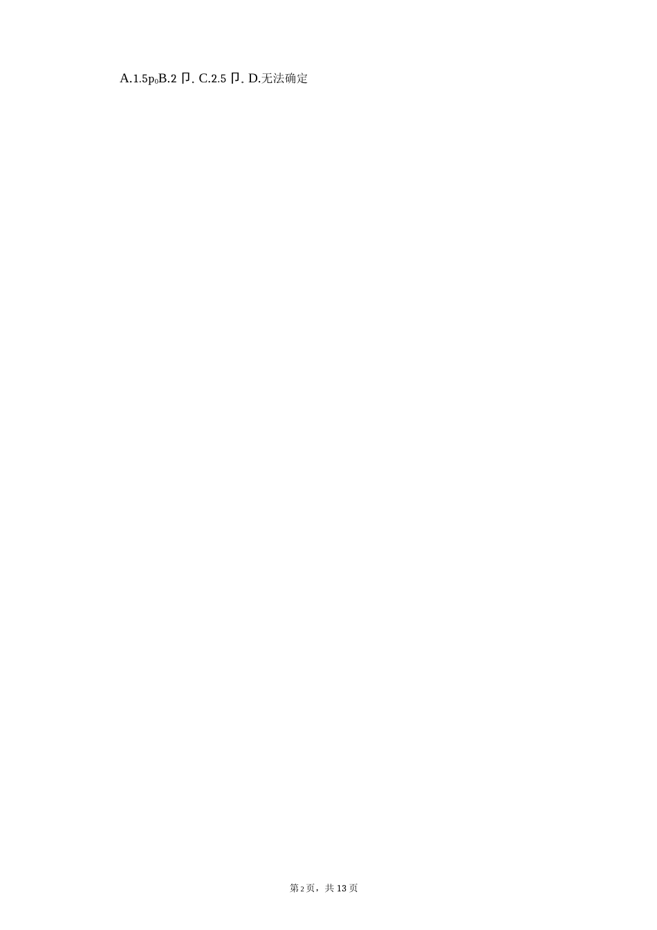 高中物理气体变质量问题常考题型_第2页