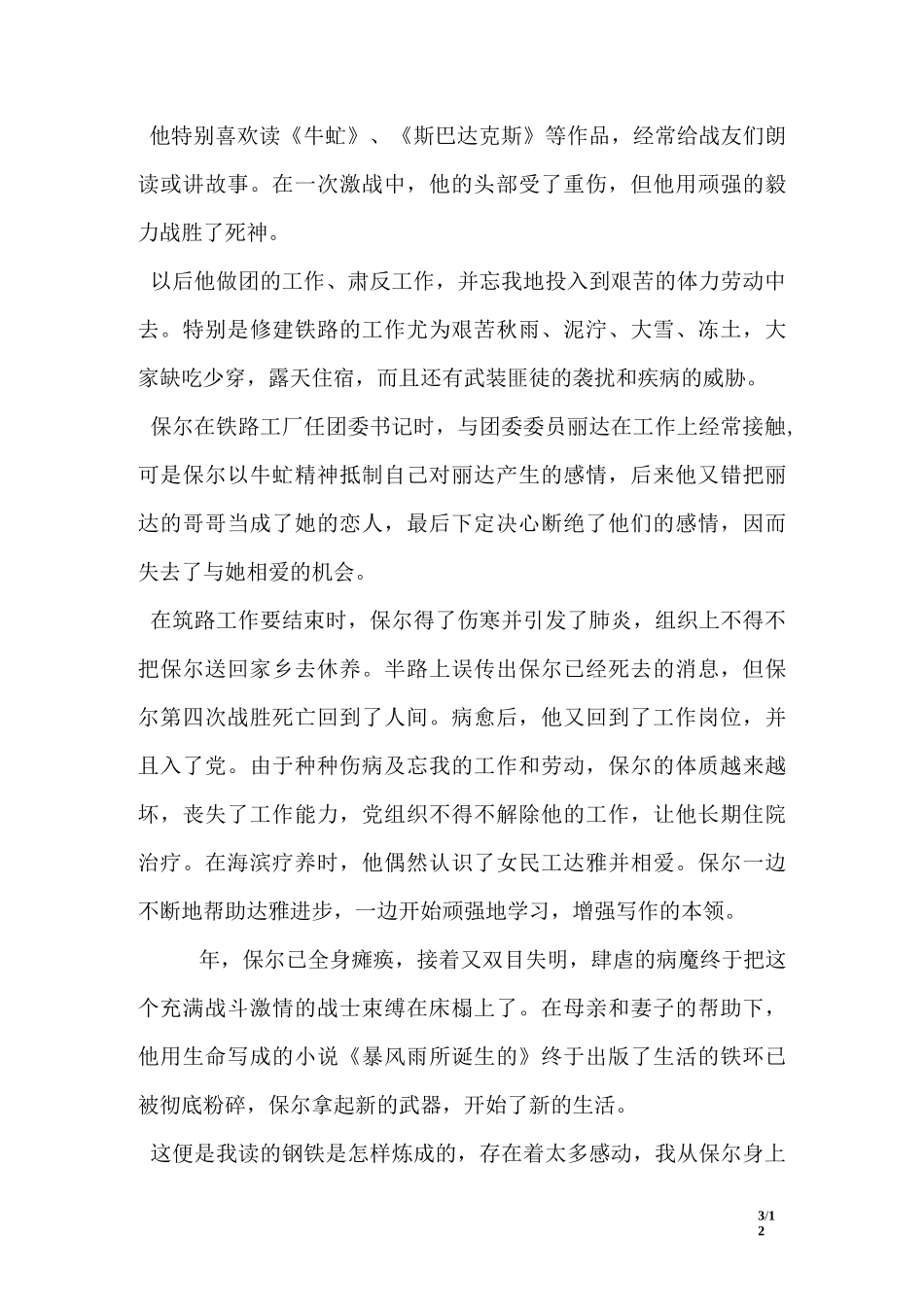 《钢铁是怎样炼成的》心得体会_第3页