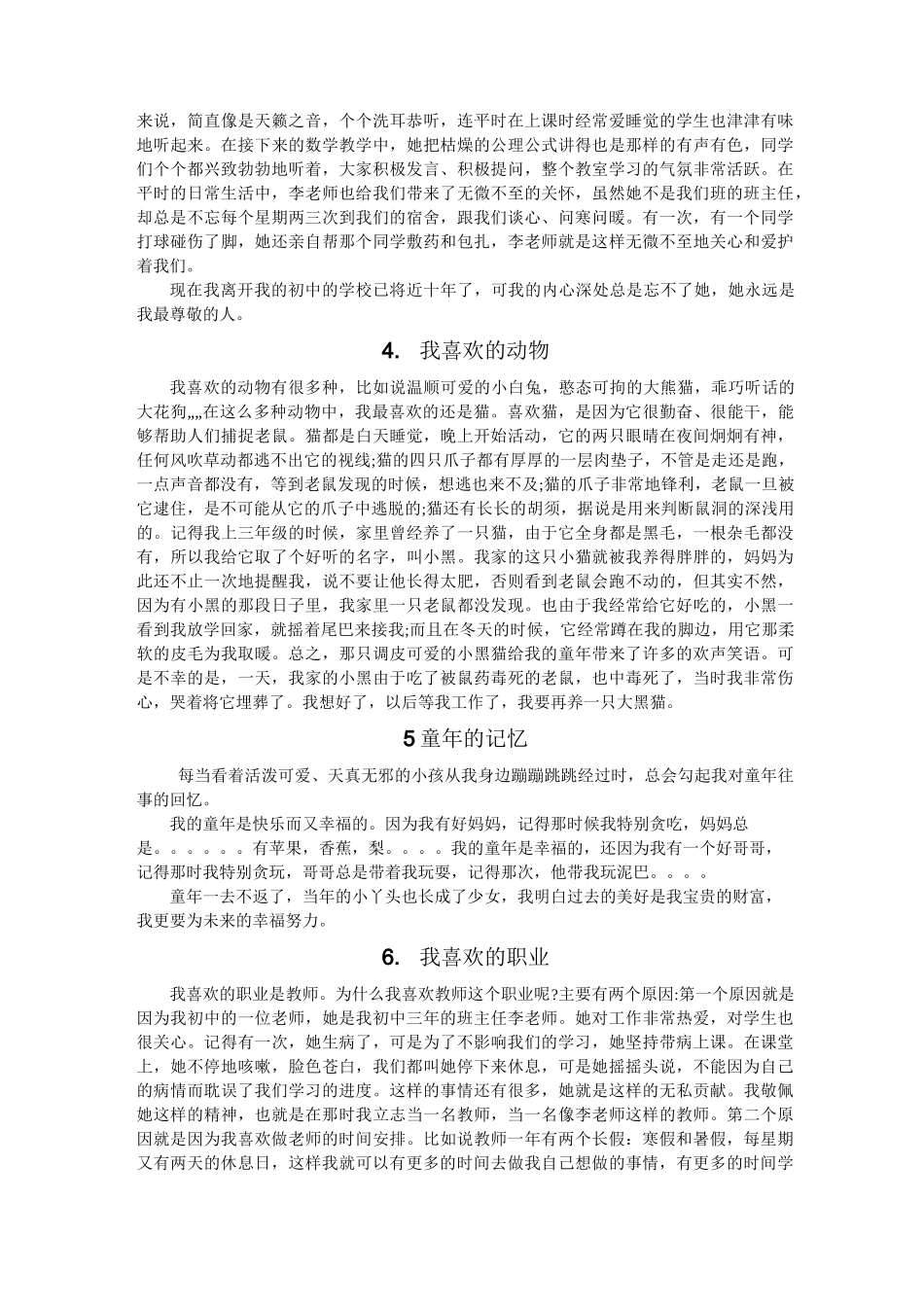 普通话考试命题说话小范文_第2页