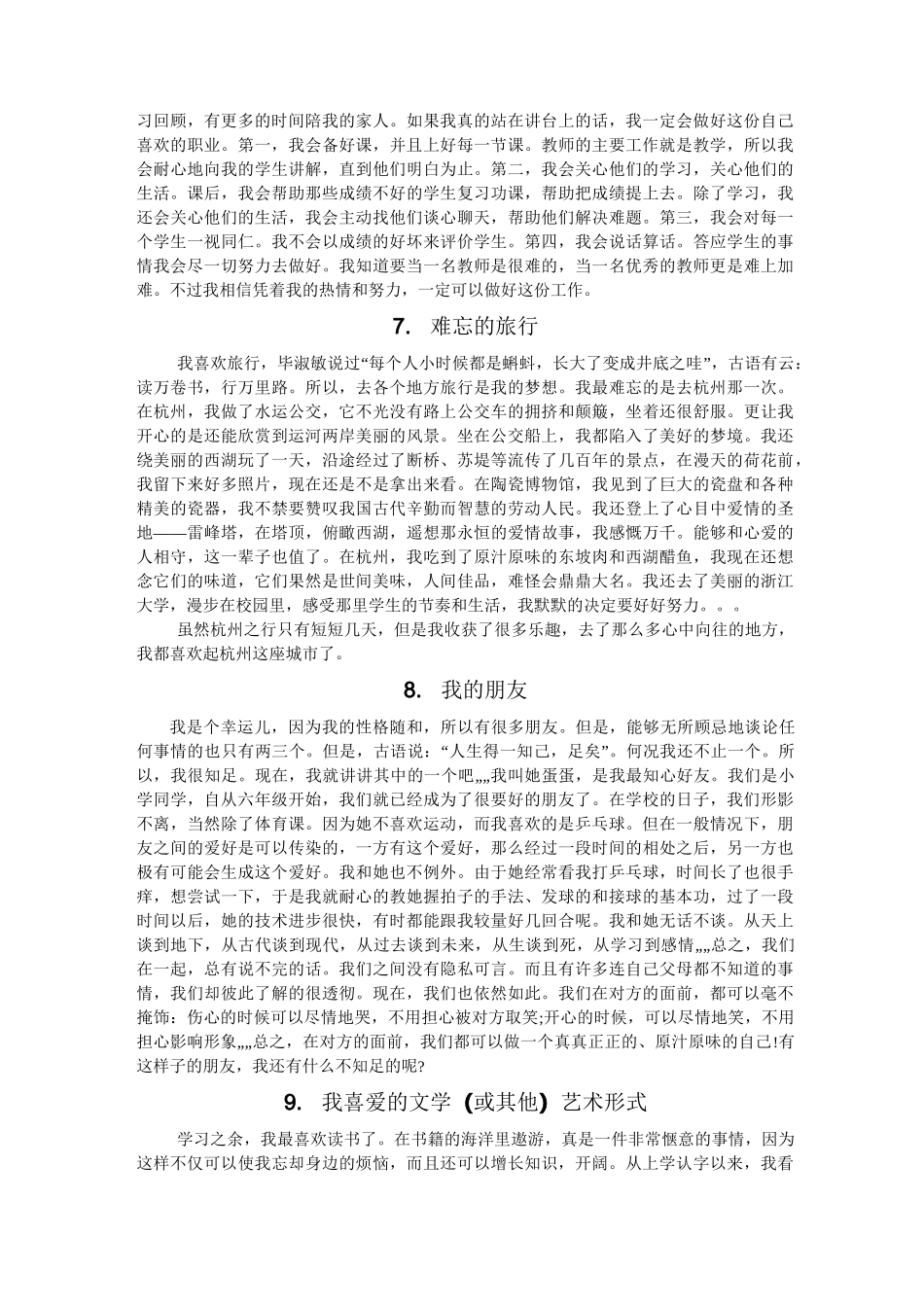 普通话考试命题说话小范文_第3页