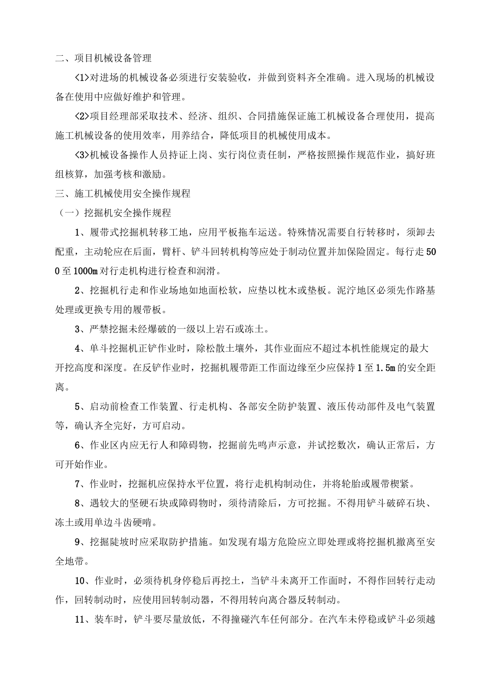 工程施工机械投入计划_第2页