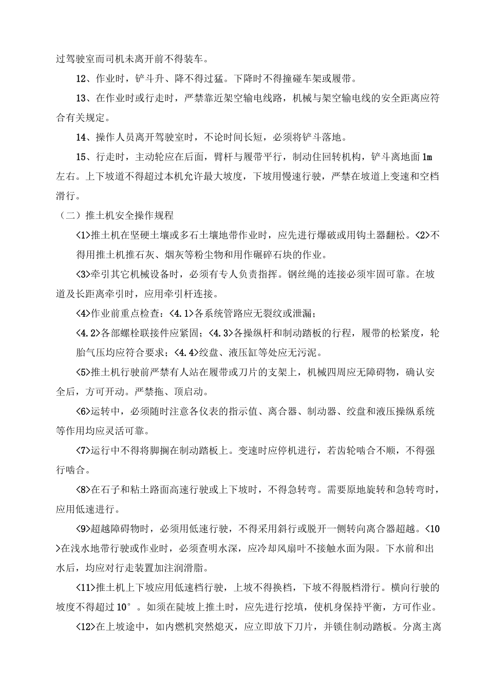 工程施工机械投入计划_第3页