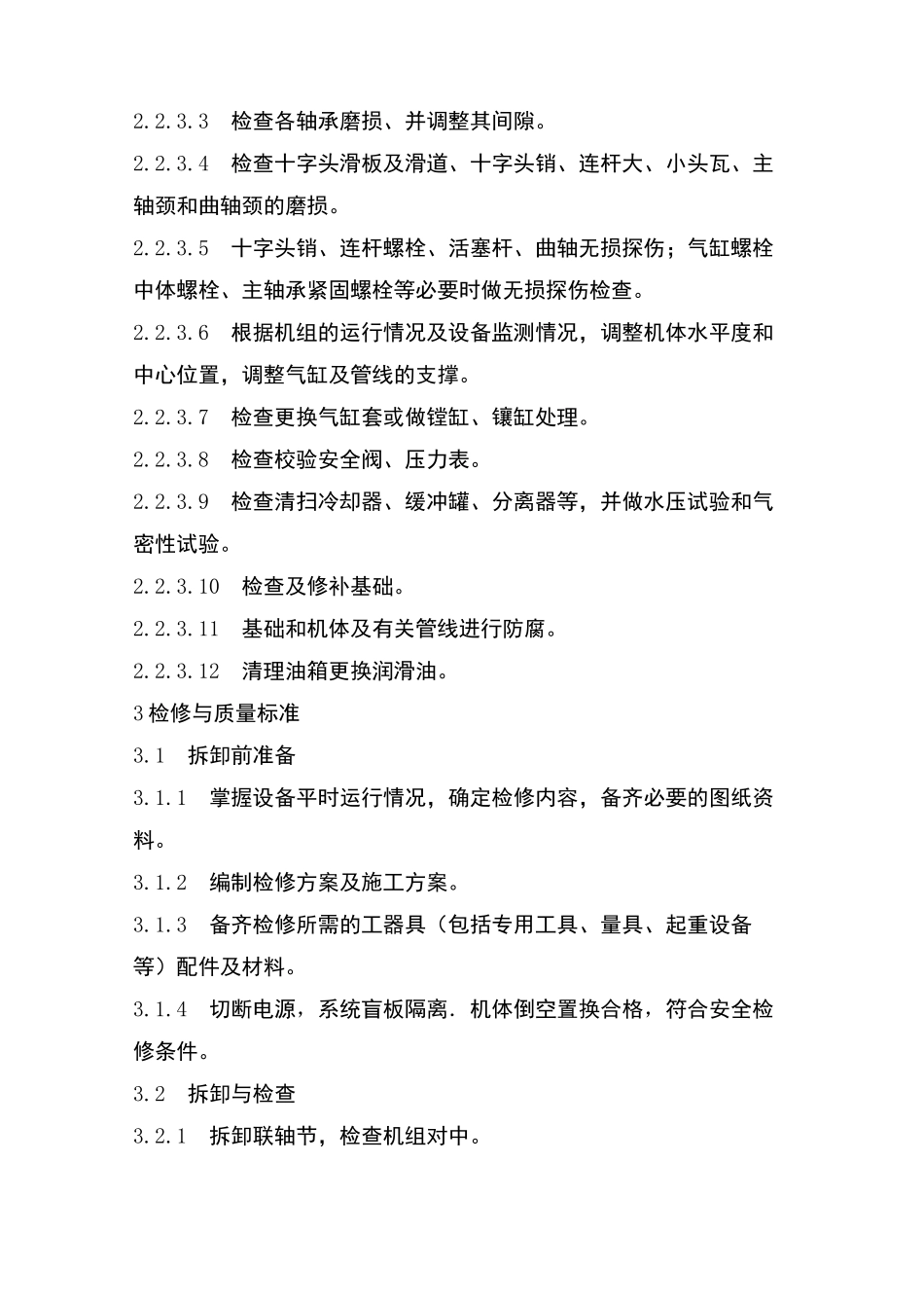 活塞式压缩机检修与质量标准_第2页