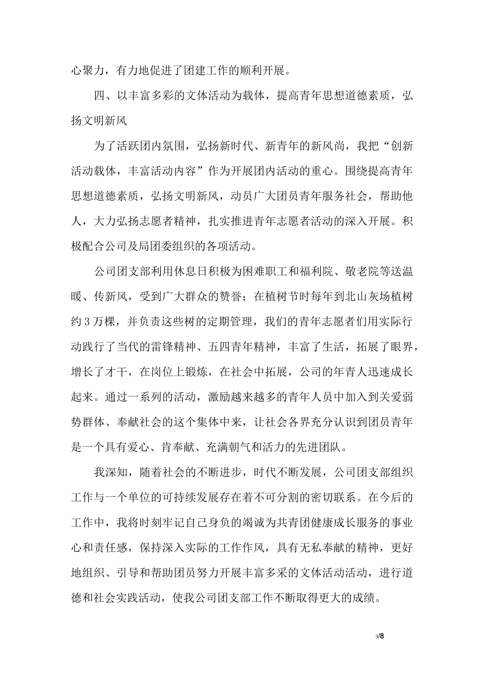 企业优秀团干部先进事迹材料_第3页