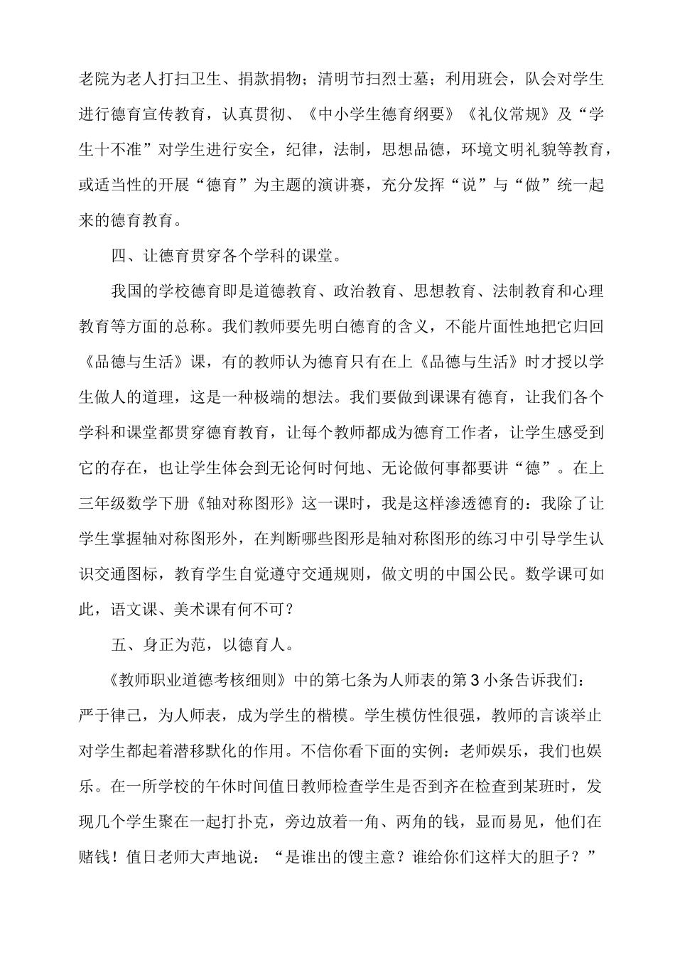 浅谈如何坚持立德树人-促进学生全面发展_第3页