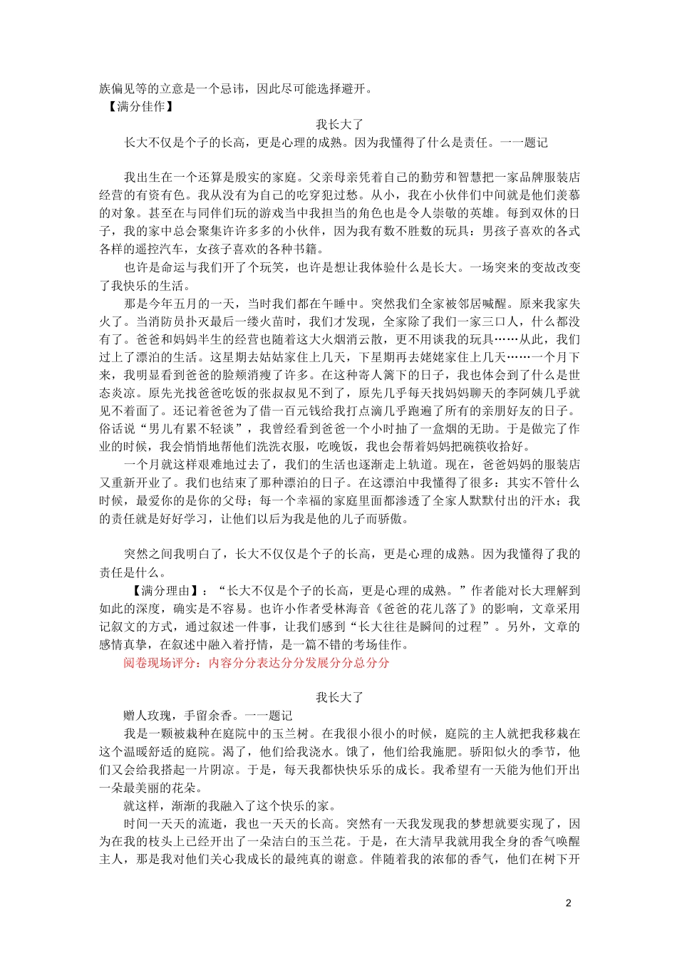 《我长大了》优秀作文集锦_第2页