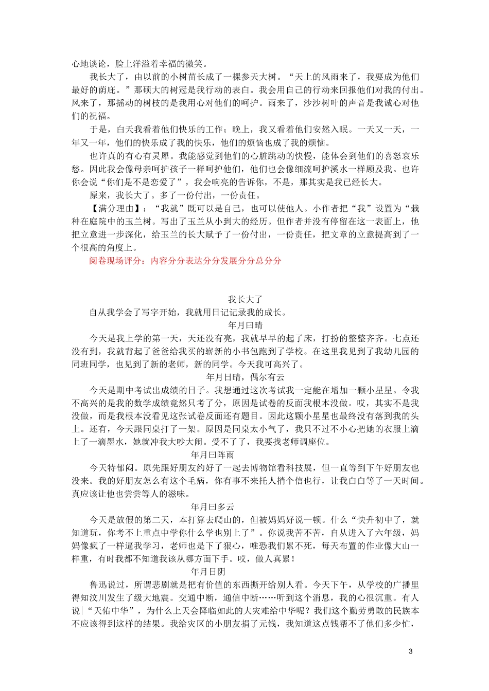 《我长大了》优秀作文集锦_第3页