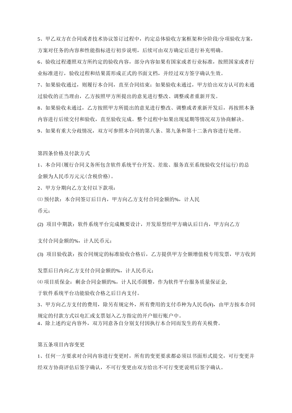 软件平台运营服务外包合同 (2)_第3页