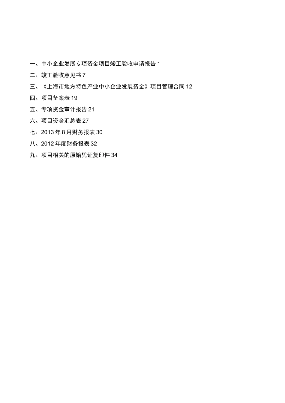 专项资金项目竣工验收申请报告_第2页