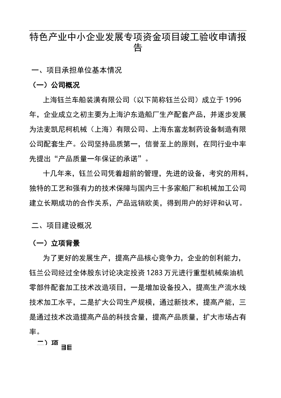 专项资金项目竣工验收申请报告_第3页