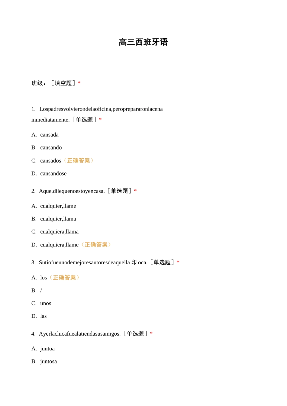 高三西班牙语_第1页