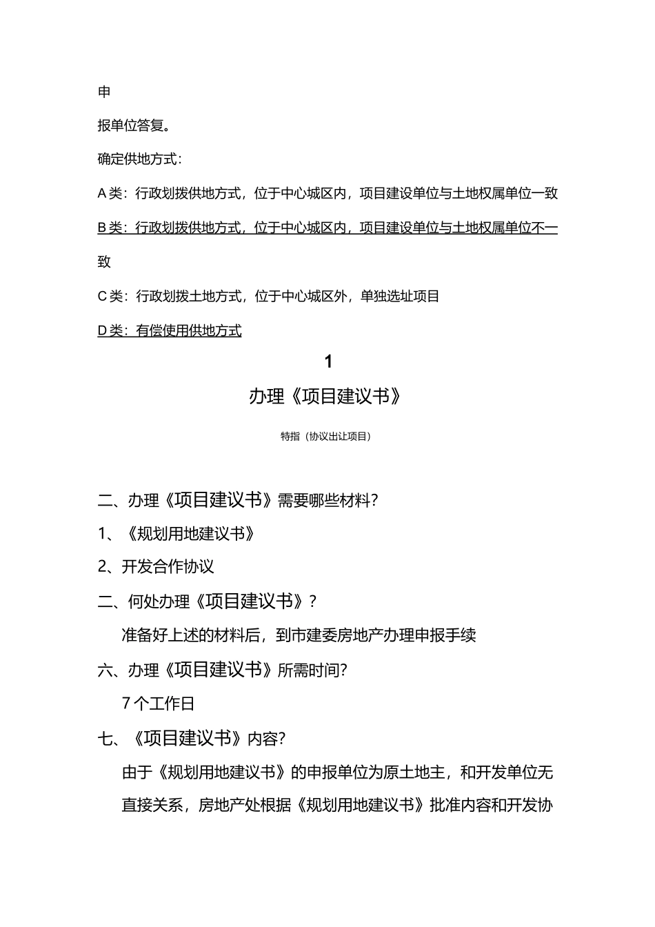 天津房地产开发前期流程_第2页