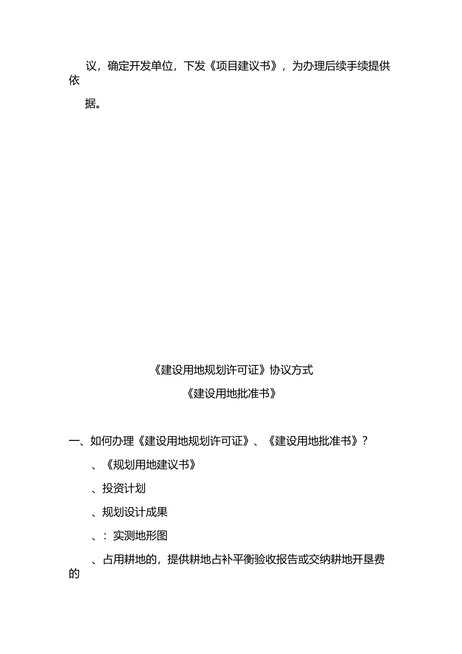 天津房地产开发前期流程_第3页