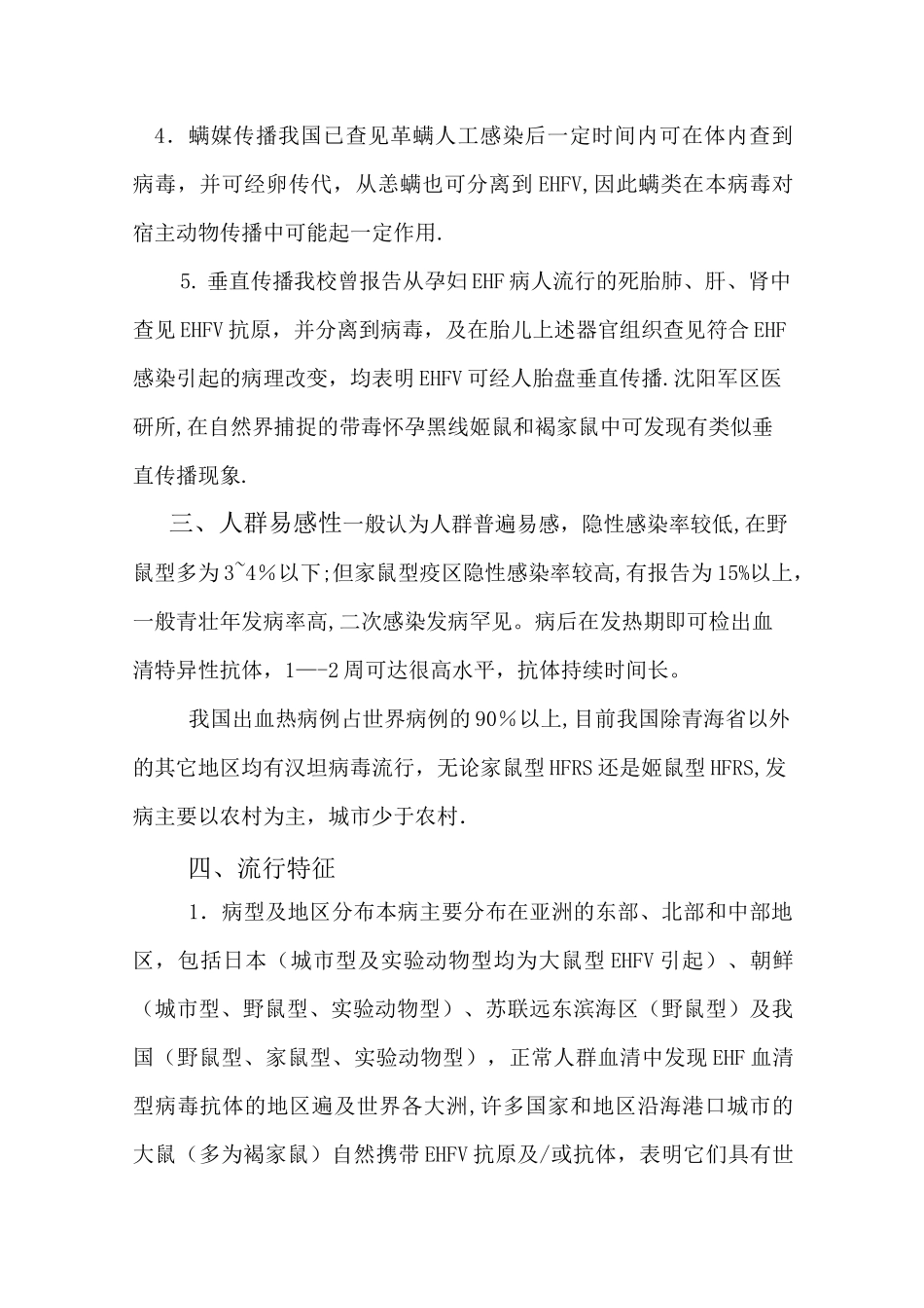 流行性出血热知识培训_第2页