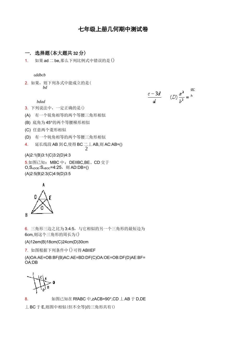 七年级几何线段、角、相交线、平行线练习题及答案_第1页