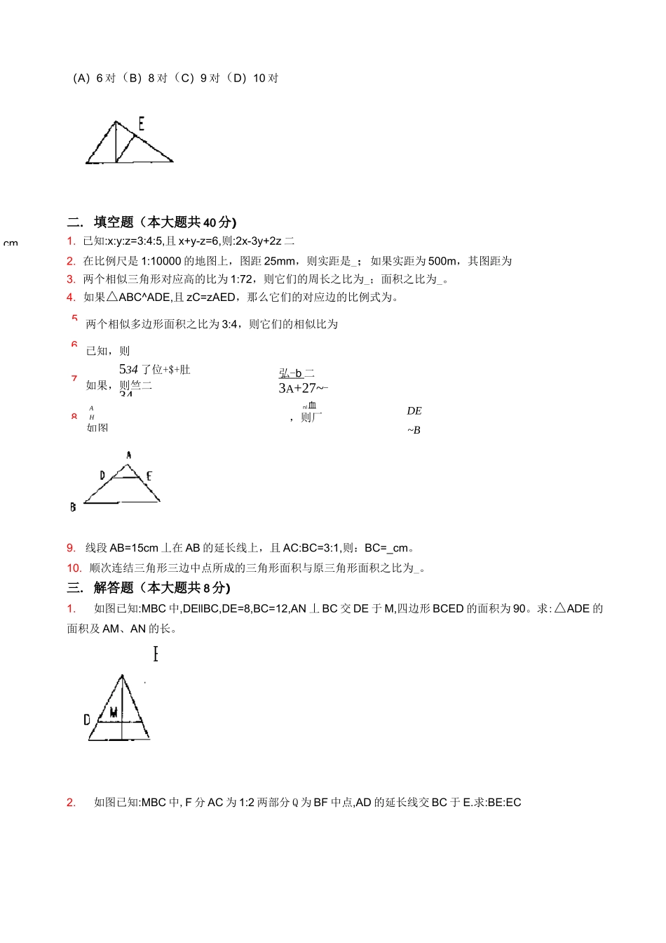 七年级几何线段、角、相交线、平行线练习题及答案_第2页