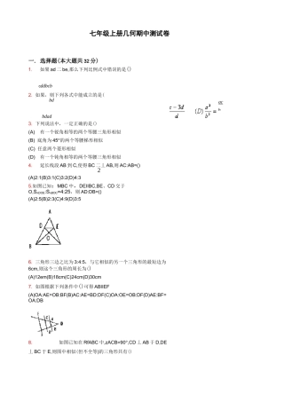 七年级几何线段、角、相交线、平行线练习题及答案
