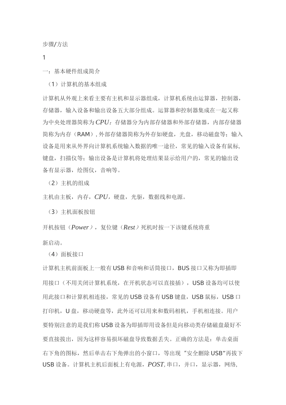 )掌握 WINDOWS 操作系统中键盘和鼠标的基本操作;_第1页