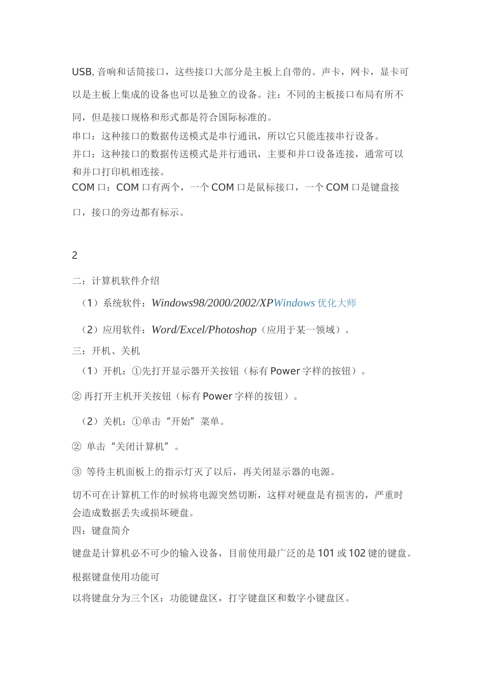 )掌握 WINDOWS 操作系统中键盘和鼠标的基本操作;_第2页