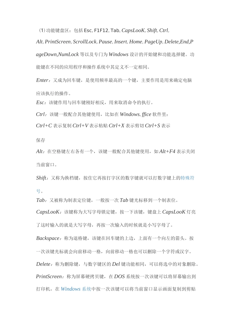 )掌握 WINDOWS 操作系统中键盘和鼠标的基本操作;_第3页