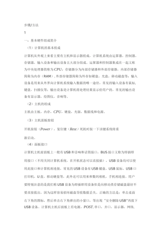 )掌握 WINDOWS 操作系统中键盘和鼠标的基本操作;