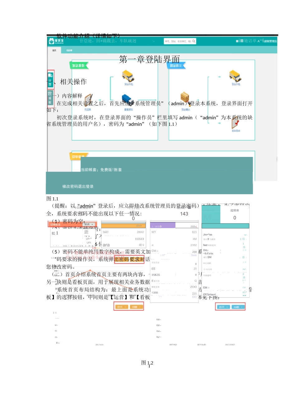 管货宝TMS专线版平台怎么使用？使用说明书_第2页