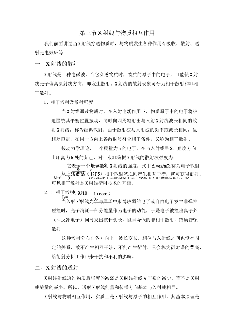 X射线与物质相互作用_第1页