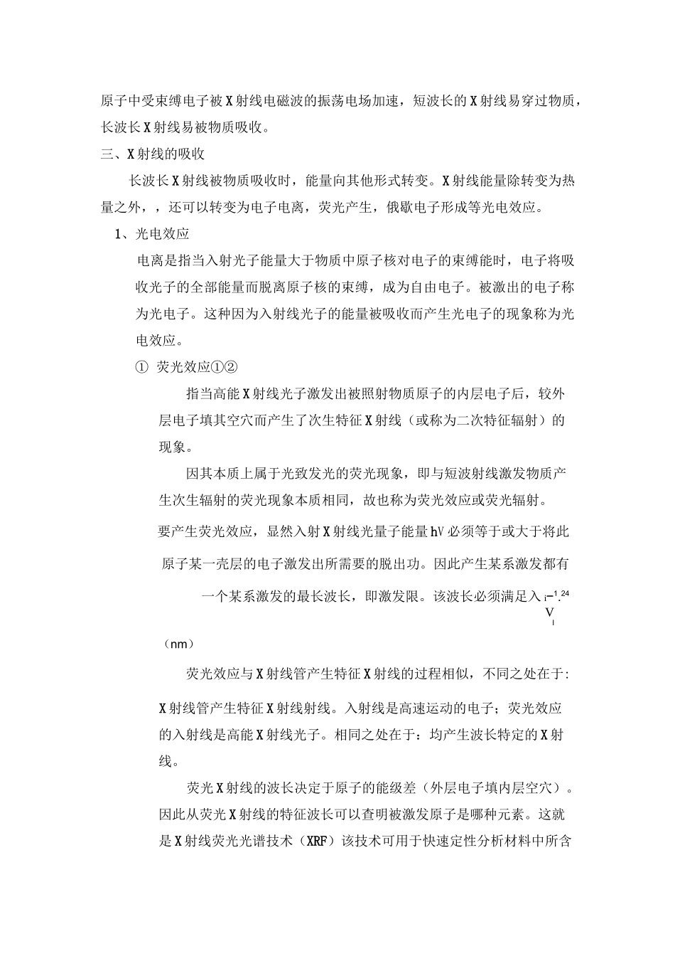 X射线与物质相互作用_第2页