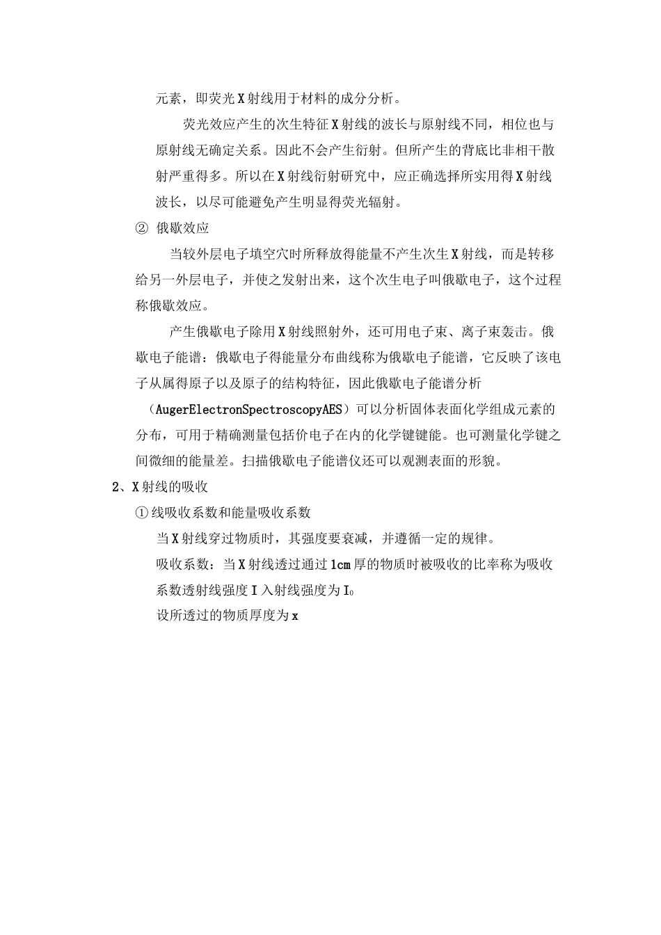X射线与物质相互作用_第3页