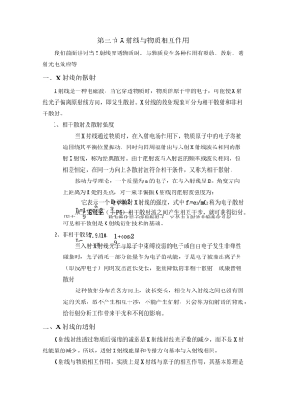 X射线与物质相互作用